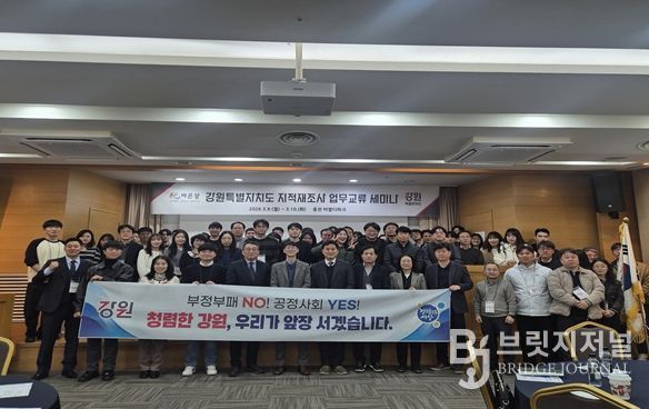 2026년 강원특별자치도 지적재조사세미나 개최