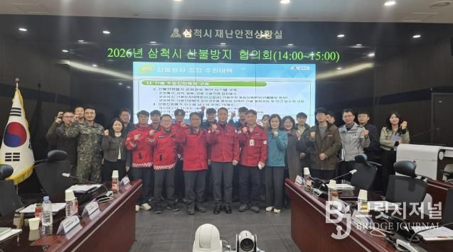 산불방지협의회