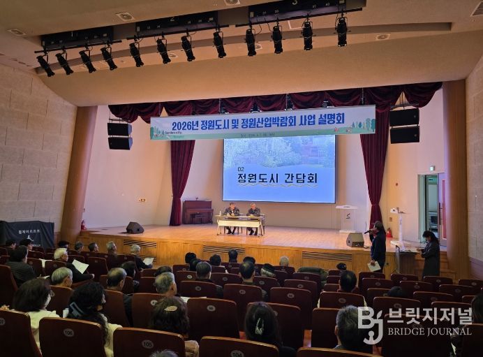 영월군, 정원분야 사업설명회 개최