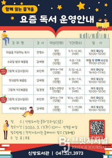 1. 천안신방도서관 ‘요즘 독서’ 홍보문.