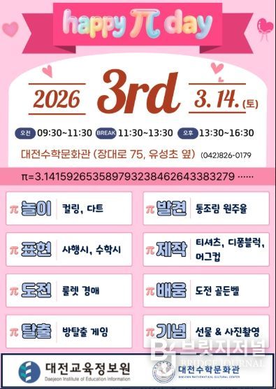 2026년 파이데이 홍보 포스터