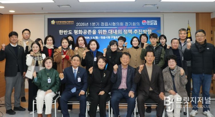 민주평통 정읍시협의회, 2026년 1분기 정기회의