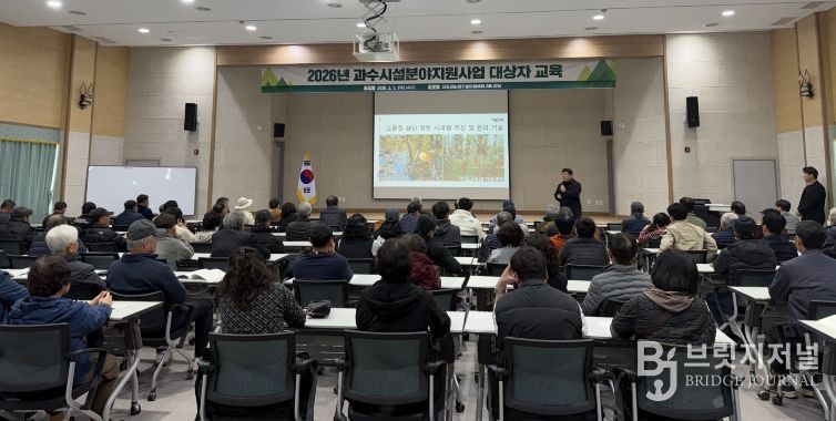 과수시설분야 교육 실시