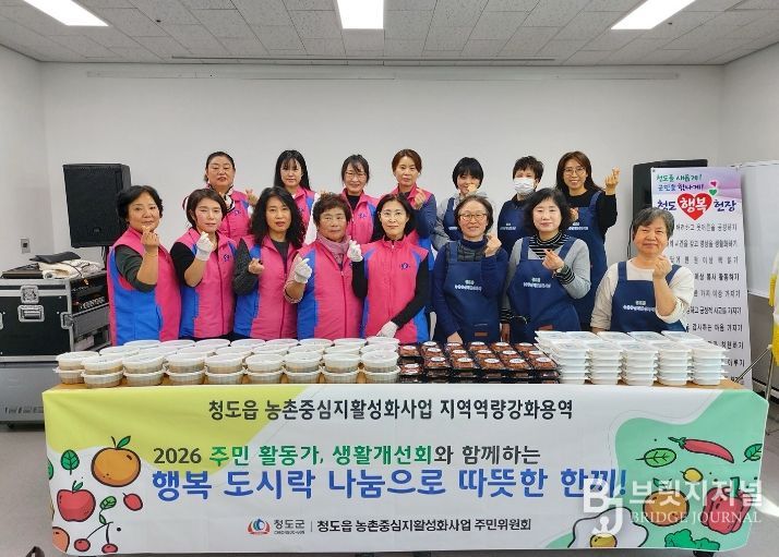 청도군, 청도읍 농촌중심지활성화사업 ‘행복 도시락 나눔’으로 따뜻한 한 끼 전달.(청도읍농촌중심지활성화사업주민위원회)