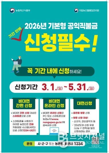 공익직불금신청_포스터 시안