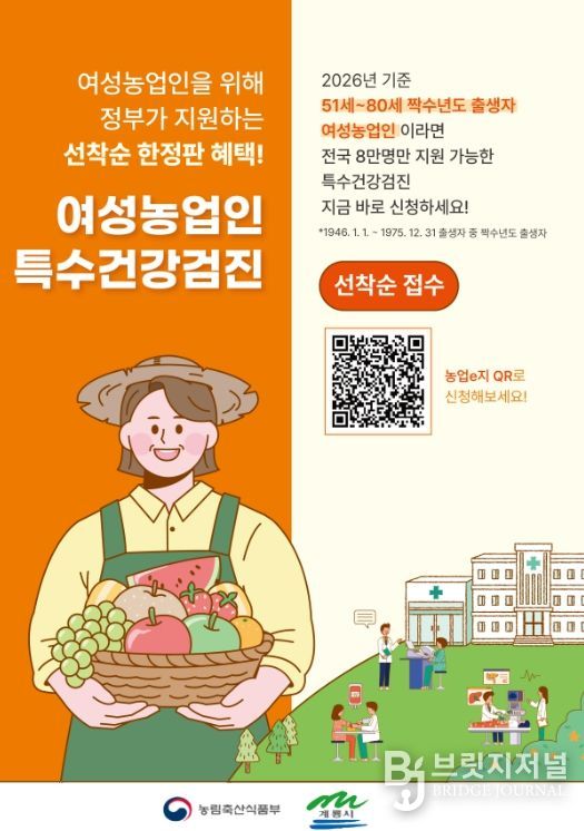 여성농업인 대상 맞춤형 건강검진 홍보 포스터