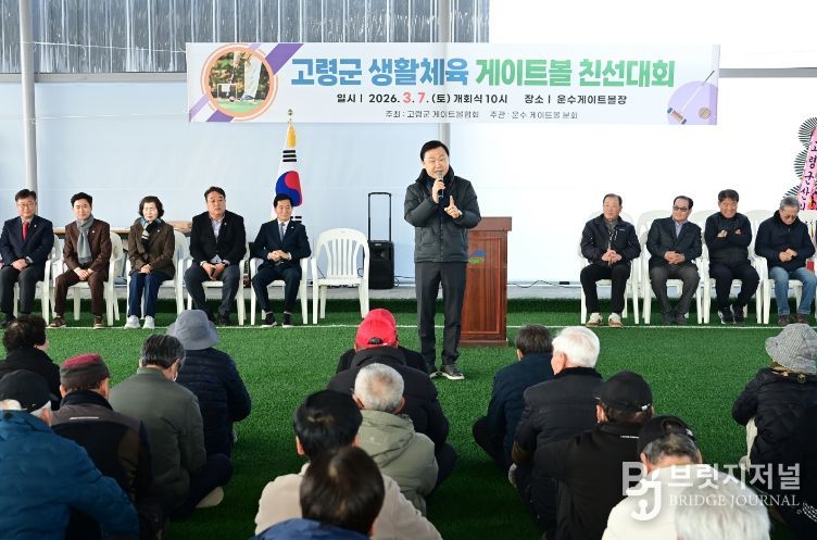 고령군 생활체육 게이트볼 친선대회 성황리 마무리