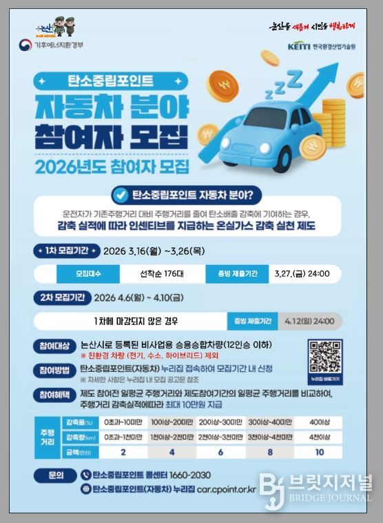 논산시, 주행거리 감축 시 인센티브 지급