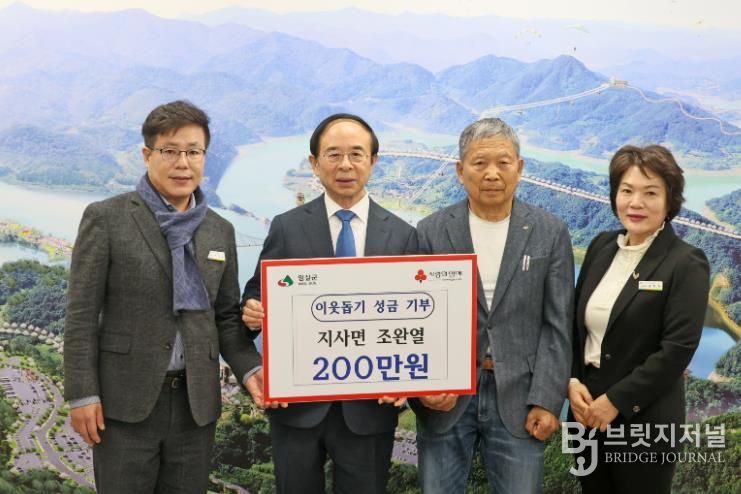 임실군, 조완열씨 지역 저소득가정 위해 성금 200만원 기탁