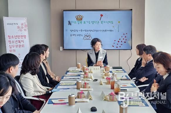 영덕군청소년상담복지센터 2026년 제1차 청소년복지 실무위원회 회의 모습.