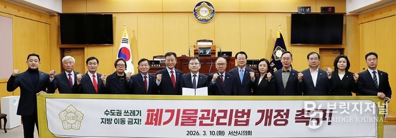 제312회 임시회서 폐기물관리법 개정 촉구