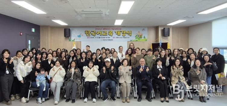 서산시가족센터, 한국어교육 개강식 개최