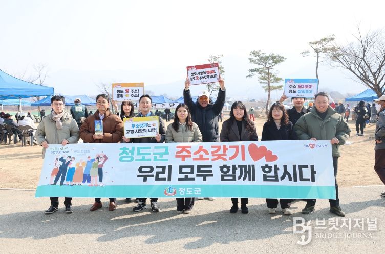 청도군, ‘주소갖기 운동’과 ‘저출생 위기 극복’ 캠페인 펼쳐