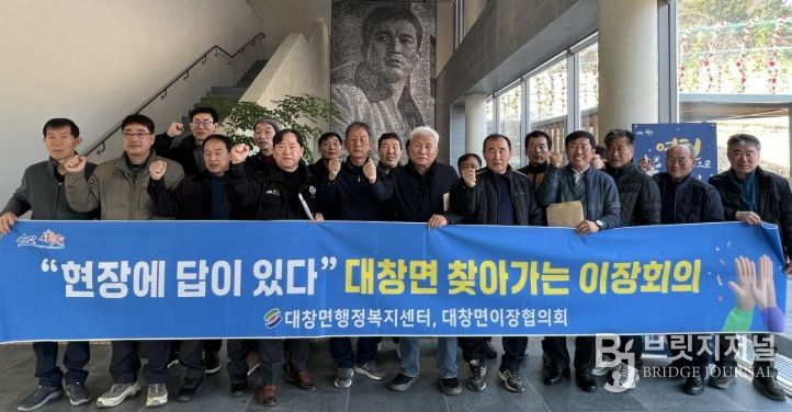 대창면 이장들이 신성일기념관에서 현장 이장회의를 개최하고 기념촬영을 하고 있다.