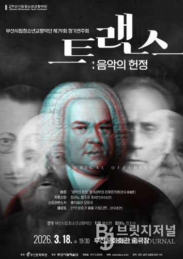 부산시립청소년교향악단 3월 정기연주회_포스터