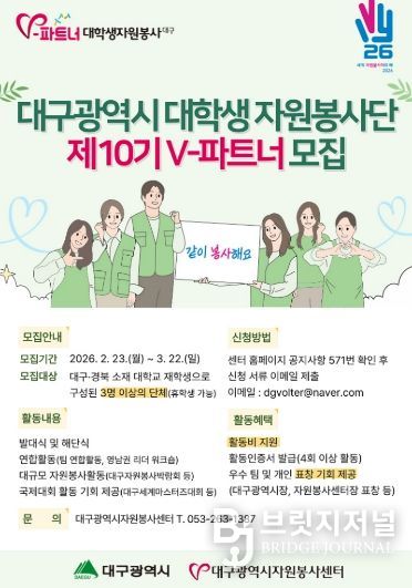 ‘V-파트너 대학생 자원봉사단’ 400명 모집