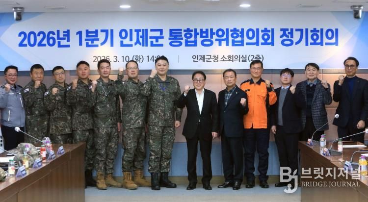 인제군 1분기 통합방위협의회 정기회의 개최