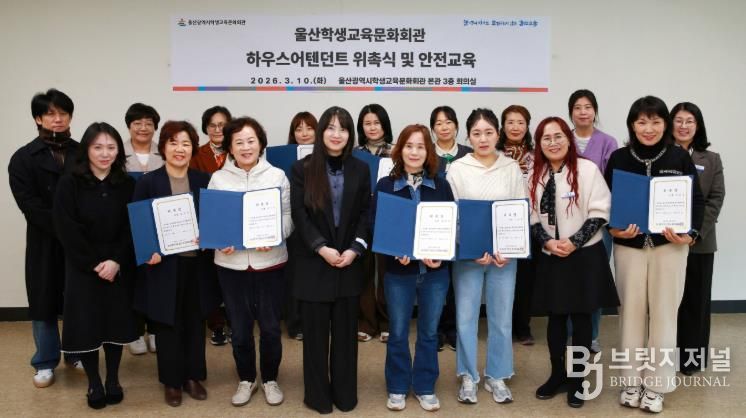 울산학생교육문화회관이 10일 3층 회의실에서 2026 공연장 안내원 위촉식을 진행했다