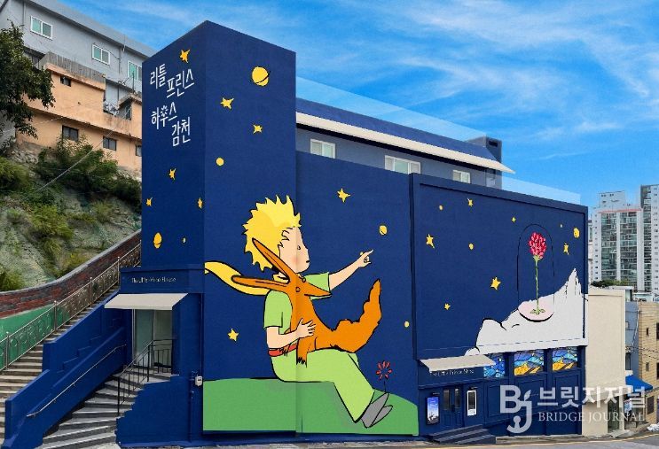 리틀프린스하우스 외관