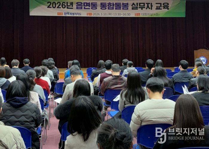 전북자치도, 읍면동 중심‘통합돌봄’실행역량 키운다