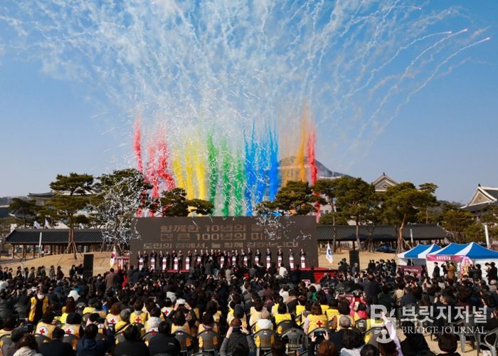 경상북도청사 10주년 기념식