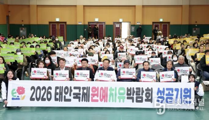 박람회 성공 기원 범군민 다짐대회 현장 모습.