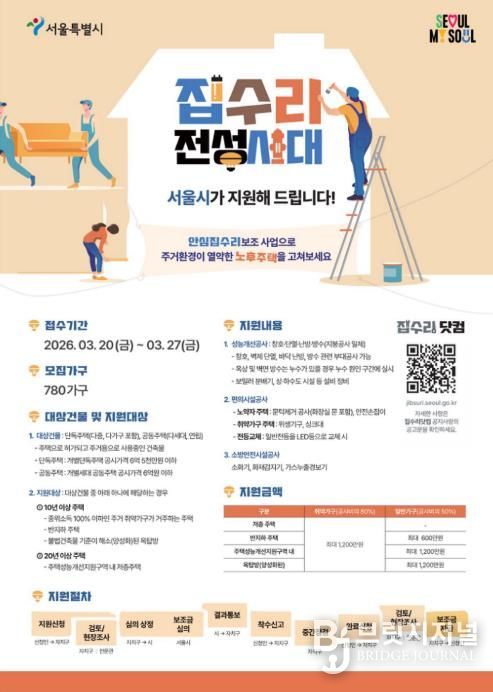 집수리 사업 홍보물