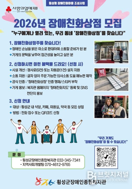 장애친화마을 만든다, 서포터즈 및 친화상점 모집