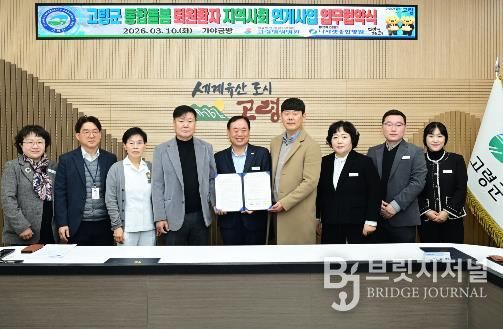 고령군, 퇴원환자 지역사회 연계사업 업무협약 체결