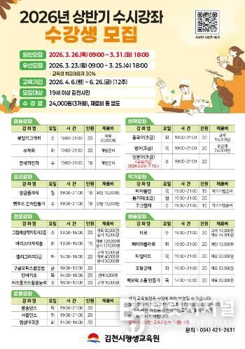 김천시평생교육원, 수시강좌 확대로 평생교육의 ‘판’ 키운다