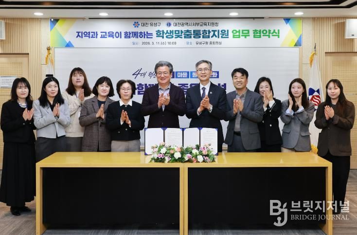 11일 유성구청 중회의실에서 대전서부교육지원청과 교육 취약 학생 지원을 위한 업무 협약을 체결하고 기념촬영을 하고 있다.