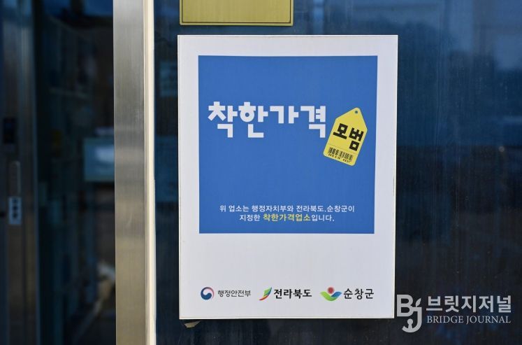 순창군, ‘착한가격업소 지원사업’ 추진… 신규 업소 모집