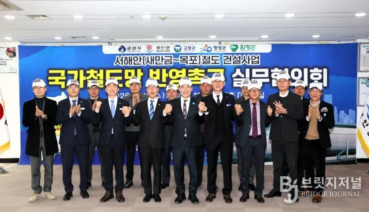 부안군 등 서해안권 5개 시군, 서해안 철도 국가계획 반영 공동 협약 체결