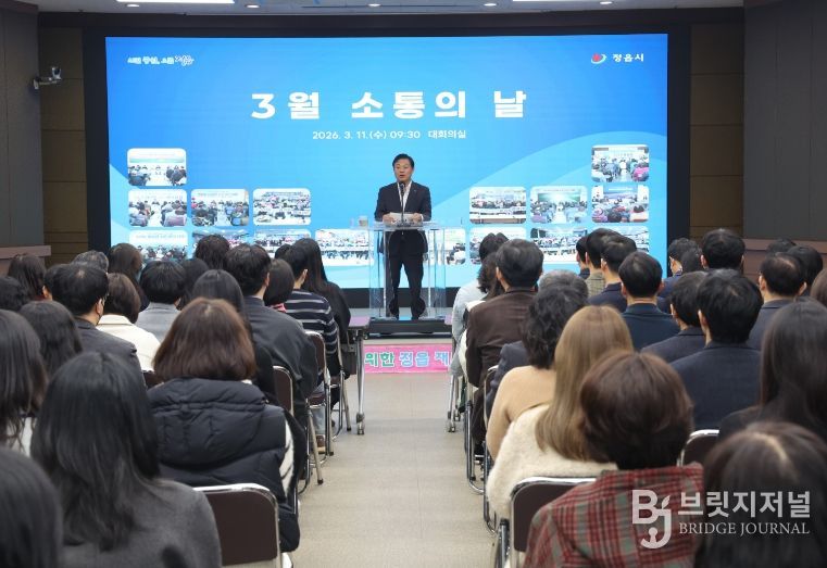 정읍시, 3월 소통의 날 개최