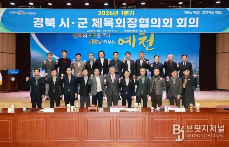 경북 시군체육회장협의회 회의(체육사업소)