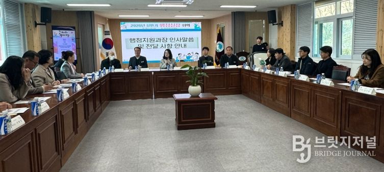 2026년 상반기 행정실장 회의