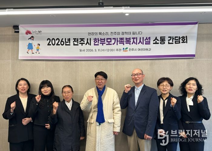 전주시, 한부모가족복지시설 소통 간담회 개최