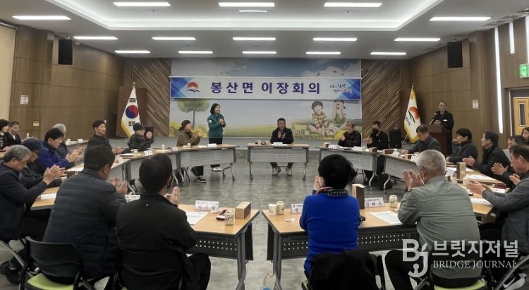 김천시 봉산면, 3월 정례 이장회의 개최