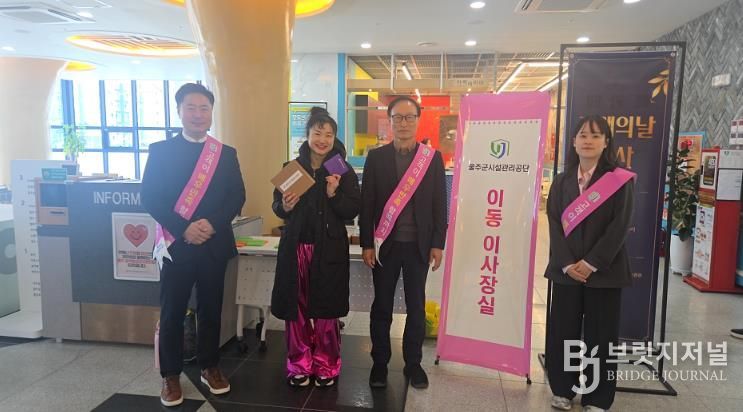 울주군시설관리공단, ‘고객의 날’ 행사 맞아 ‘이동 이사장실’ 운영