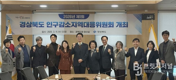 경북도 인구감소지역대응위원회