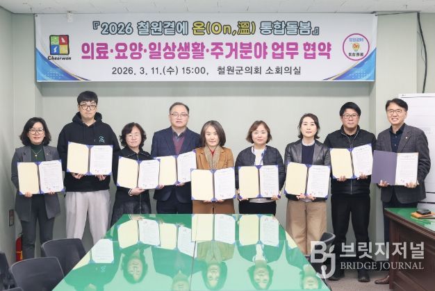 2026년 통합돌봄 협약기관 업무협약식