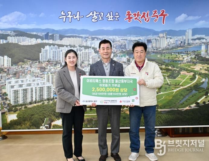 이비티에스 협동조합 울산중부지국, 이웃돕기 후원금 및 후원 물품 전달