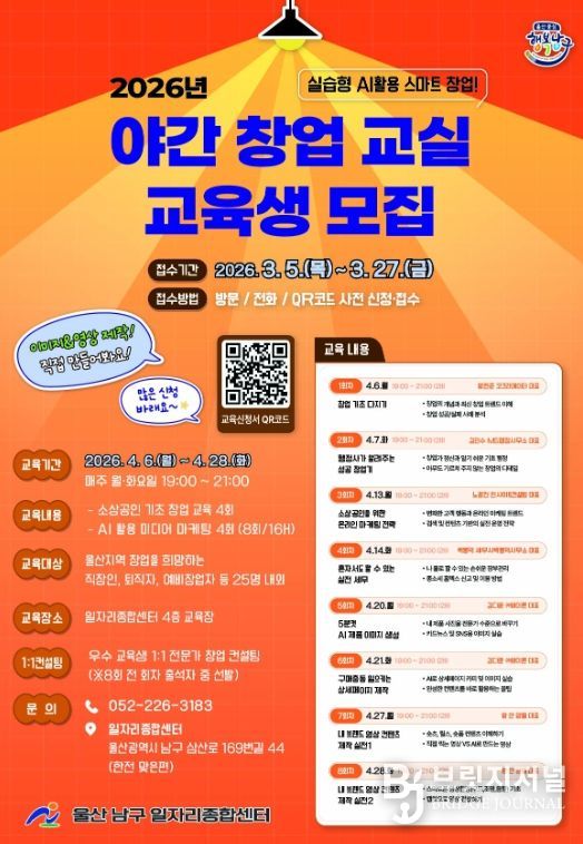 2026 야간 창업 교실 교육생 모집