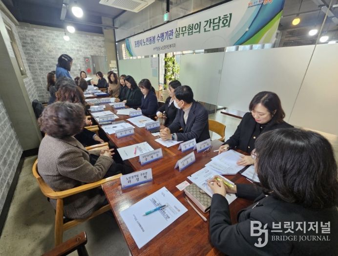 포항시는 11일 2026년 1분기 노인돌봄 수행기관 실무협의 간담회를 개최했다.