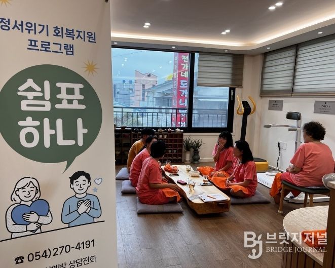 포항시, 마음 건강 프로그램 ‘쉼표, 하나’ 운영