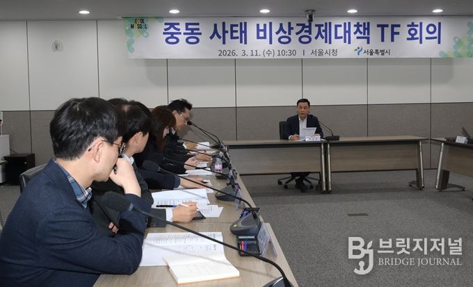 서울시가 11일 서울시청 본관에서 ‘중동 사태 비상경제대책 TF 회의’를 열고 중동 정세 불안에 따른 민생경제 대응과 수출기업 지원 방안을 논의하고 있다.