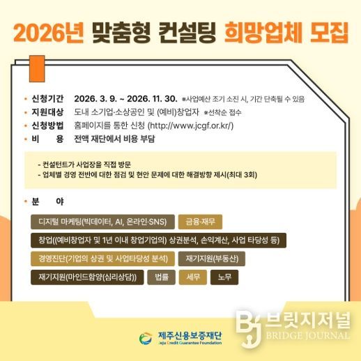 0026년 맞춤형 컨설팅 희망업체 모집