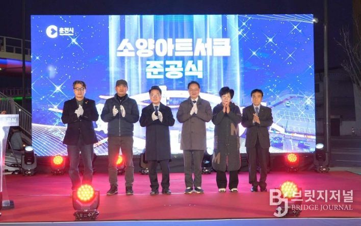 11일 열린 소양아트서클 준공식에서 주요 내빈이 LED 터치 방식 점등 퍼포먼스를 통해 소양아트서클과 소양2교, 소양강처녀상 등 수변 관광시설 경관조명을 동시에 밝히고 있다.