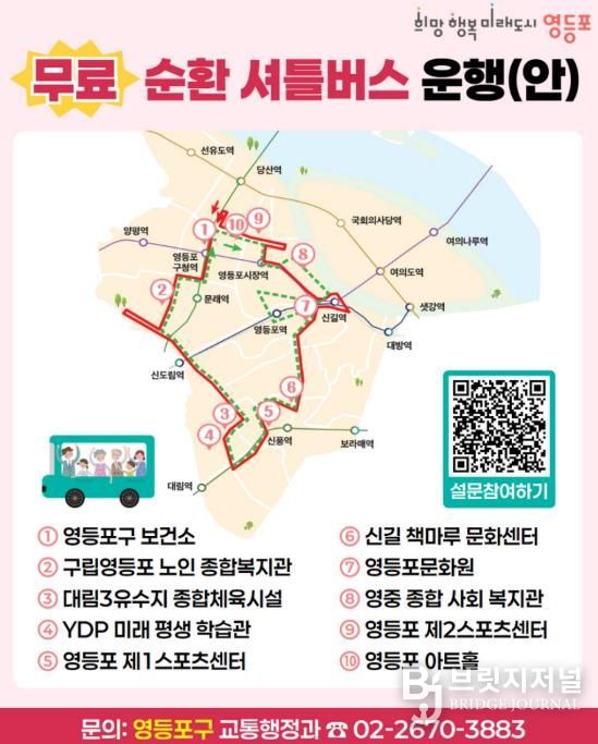 공공시설 무료 셔틀버스 운행 설문조사 참여 홍보 포스터