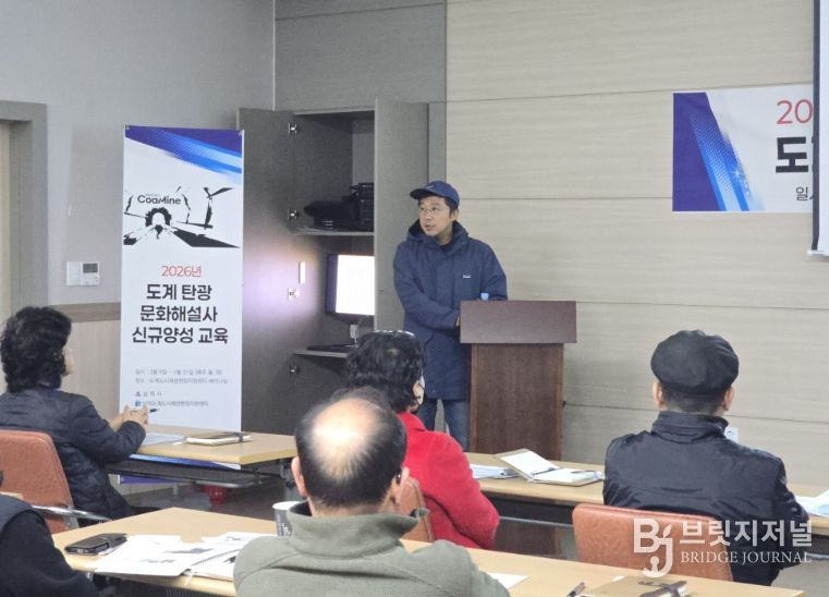 도계 탄광 산업유산 이야기 전할 해설사 양성 교육